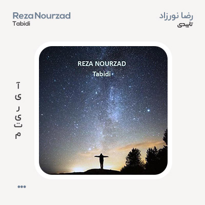 رضا نورزاد تابیدی