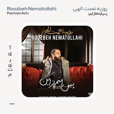 روزبه نعمت الهی پس اینم از این
