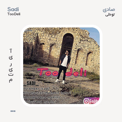صادی تو دلی