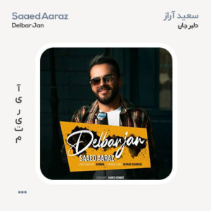 سعید آراز دلبرجان سعید آراز دلبرجان