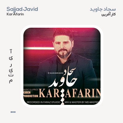 سجاد جاوید کارآفرین