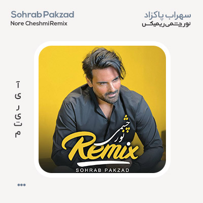 سهراب پاکزاد نور چشمی ریمیکس