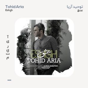 توحید آریا عشق
