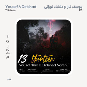 یوسف تارا و دلشاد نورانی ۱۳