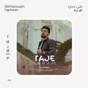 علی حمزه تاج سرم