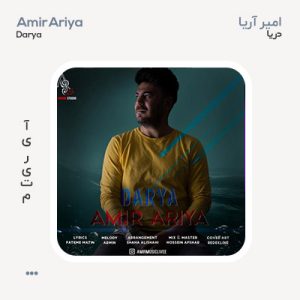 امیر آریا دریا امیر آریا دریا