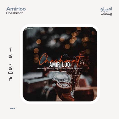 امیرلو چشمات