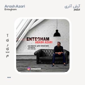 آرش آذری انتقام آرش آذری انتقام