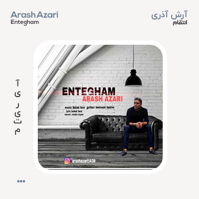 آرش آذری انتقام