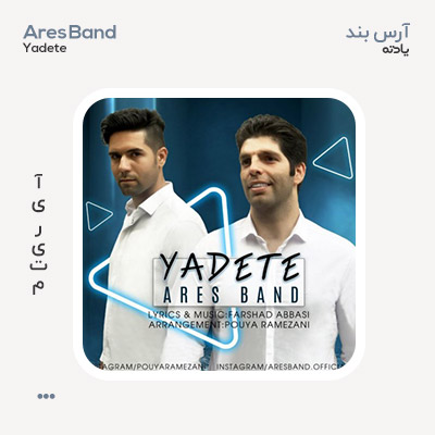 آرس بند یادته