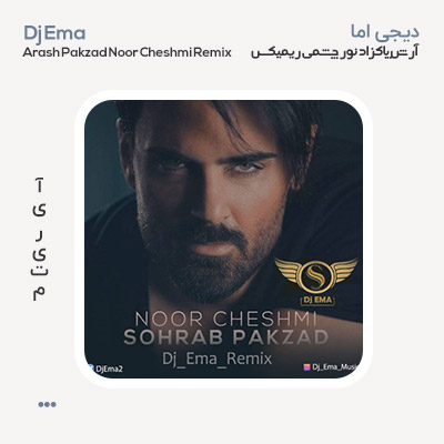دی جی Ema نور چشمی