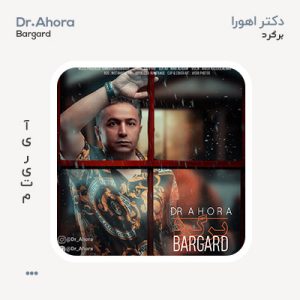 دکتر اهورا برگرد