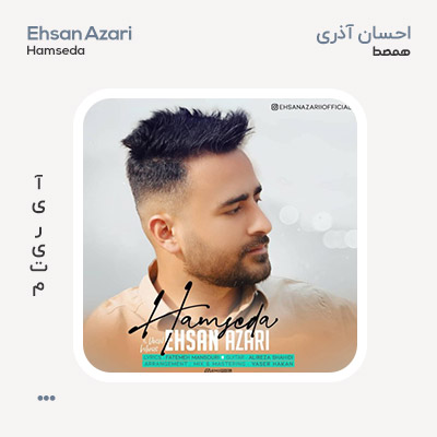 احسان آذری همصدا