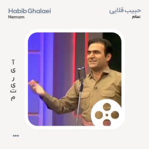 ویدیو حبیب قلایی نمام