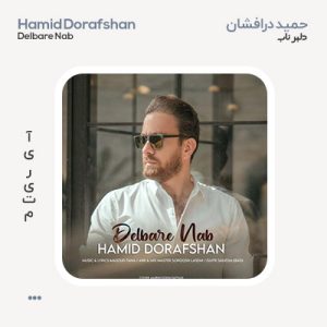 حمید درافشان دلبر ناب