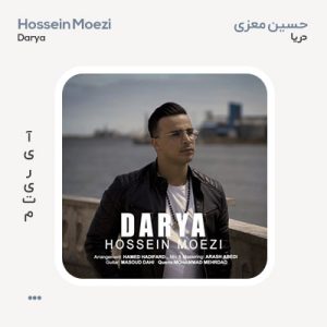 حسین معزی دریا حسین معزی دریا