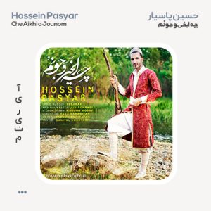حسین پاسیار چه ایخی و جونُم