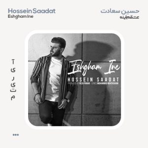 حسین سعادت عشقم اینه