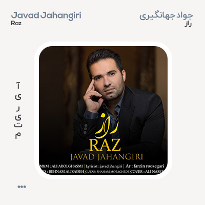 جواد جهانگیری راز