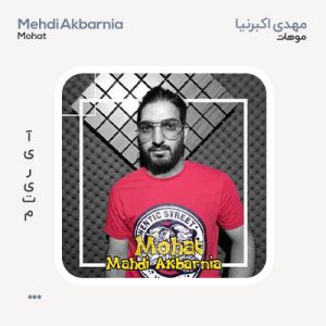 مهدی اکبرنیا موهات