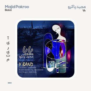 مجید پاکرو بابا مجید پاکرو بابا