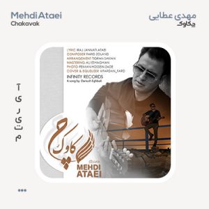 مهدی عطایی چکاوک مهدی عطایی چکاوک