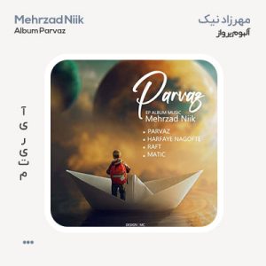 مهرزاد نیک آلبوم پرواز