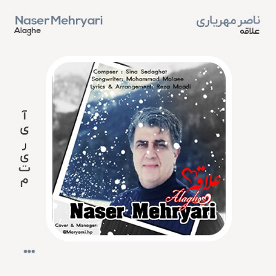 ناصر مهریاری علاقه ناصر مهریاری علاقه