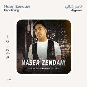 ناصر زندانی حفله چنگ ناصر زندانی حفله چنگ