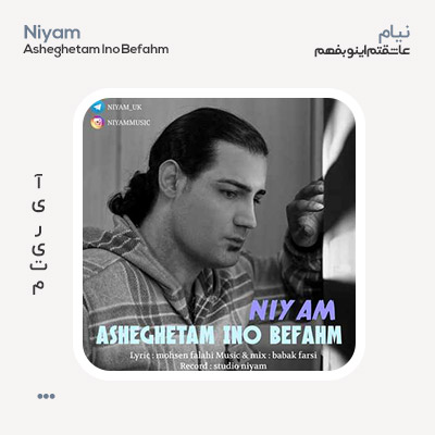 نیام عاشقتم اینو بفهم