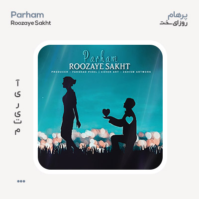پرهام روزای سخت