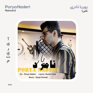 پوریا نادری نامرد یار