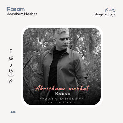 رسام ابریشم موهات