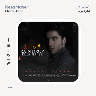 رضا ماهر قطره باران