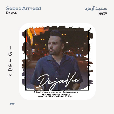 سعید آرمزد دژاوو