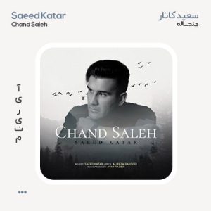 سعید کاتار چند ساله