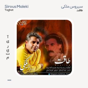 سیروس ملکی طاقت