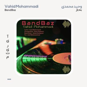 وحید محمدی بند باز وحید محمدی بند باز