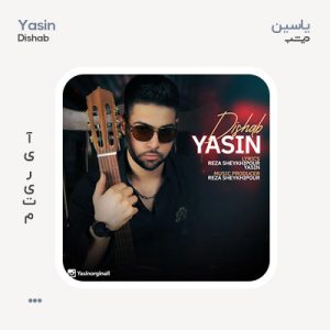 یاسین دیشب