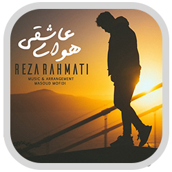 رضا رحمتی آلبوم کالکشن
