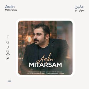 عالین میترسم