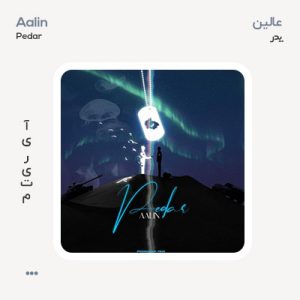 عالین پدر