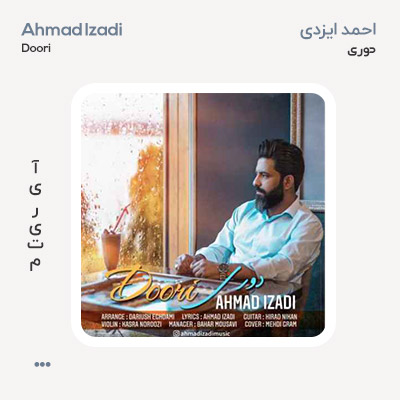 احمد ایزدی دوری