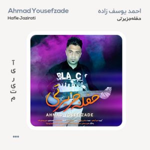 احمد یوسفی زاده حفله جزیرتی احمد یوسفی زاده حفله جزیرتی