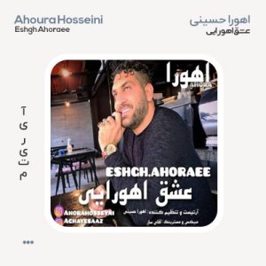اهورا حسینی عشق اهورایی