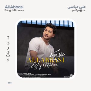 علی عباسی عشق میکنم