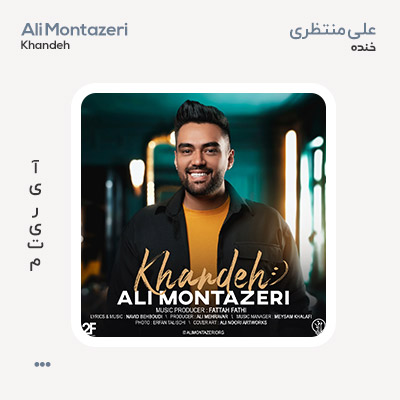علی منتظری خنده