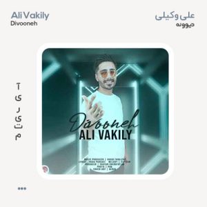علی وکیلی دیوونه