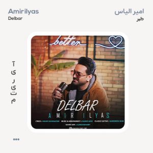 امیر الیاس دلبر امیر الیاس دلبر