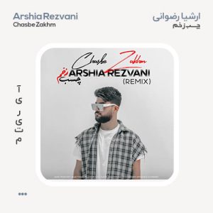 ارشیا رضوانی ریمیکس چسب زخم ارشیا رضوانی ریمیکس چسب زخم